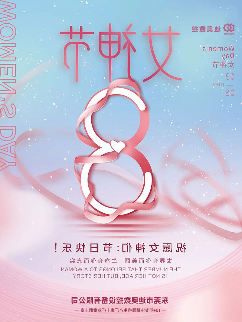 迪奥数控丨女神节，最美的祝福送给最好的你